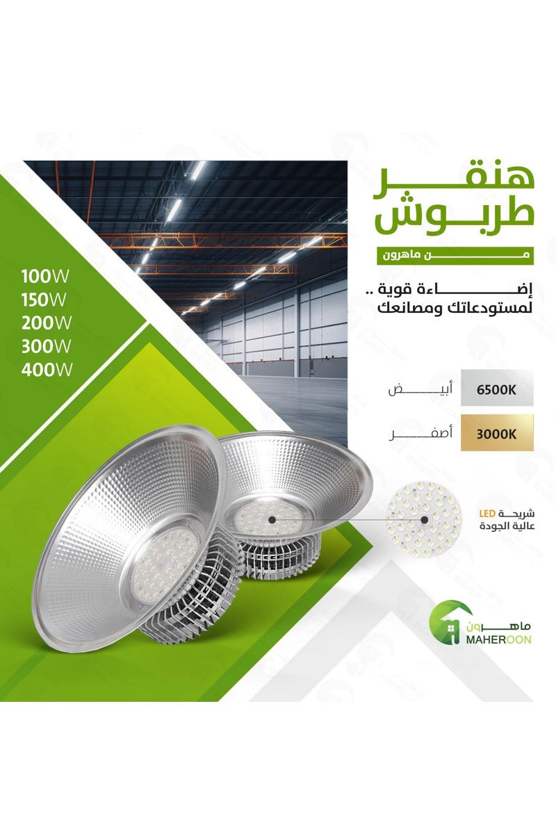 ماهرون كشاف هنقر طربوش 150 واط 3000K - Image 1