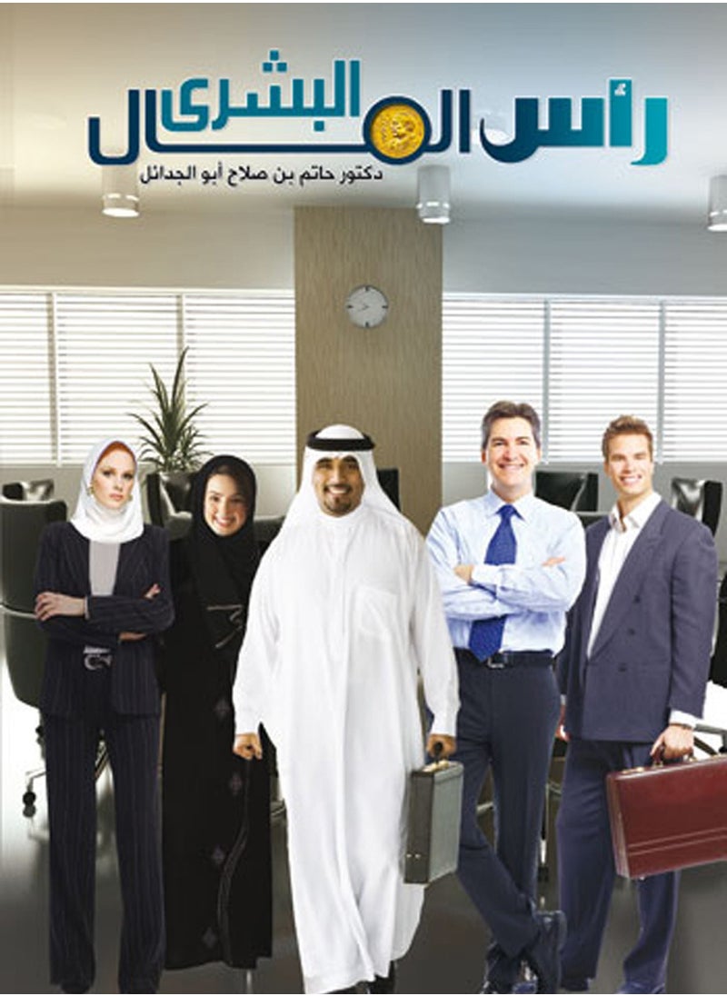 PMEC - Human capital (concept - analysis - measurement) - Image 1