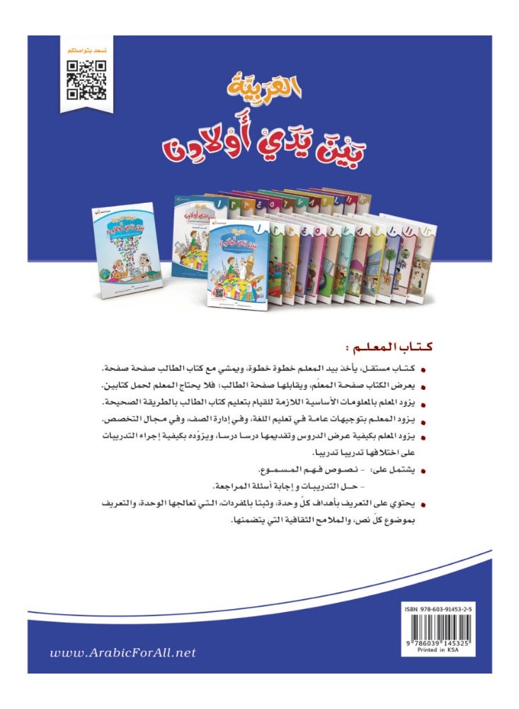 كتاب العربية بين يدى اولادنا  كتاب المعلم 10 - Image 2