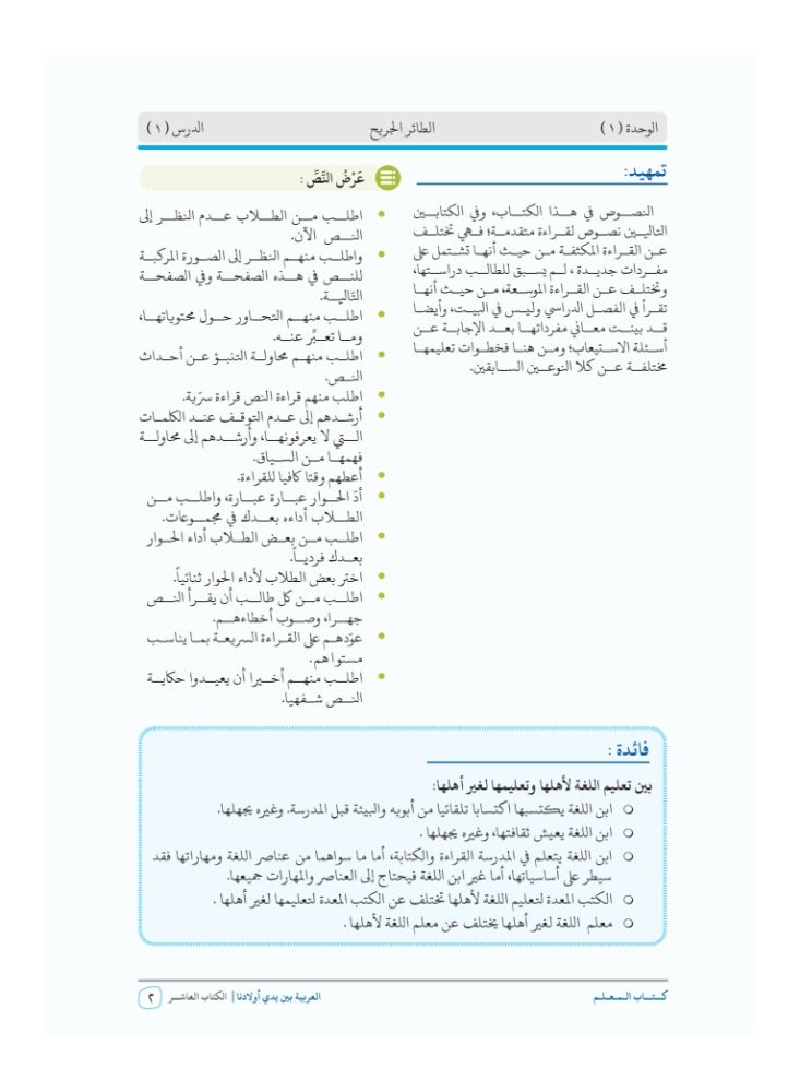 كتاب العربية بين يدى اولادنا  كتاب المعلم 10 - Image 5