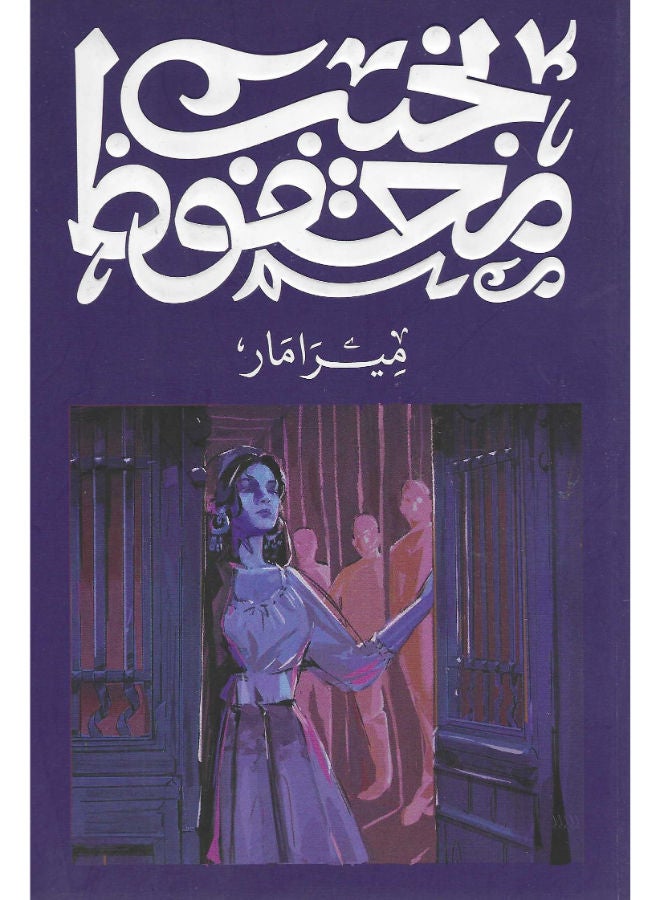 ميرامار