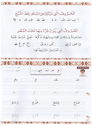 سلسلة تعالوا نتعلم الخط العربي خط النسخ المستوى الاول - view 2