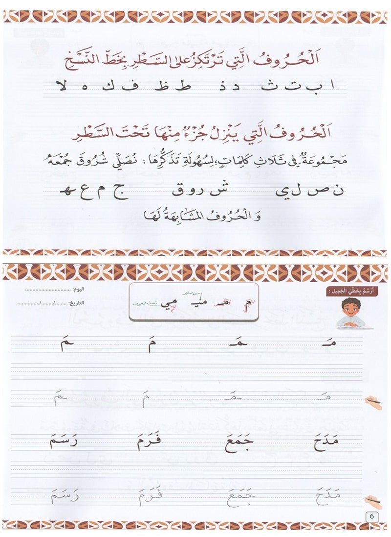 null - سلسلة تعالوا نتعلم الخط العربي خط النسخ المستوى الاول - Image 1