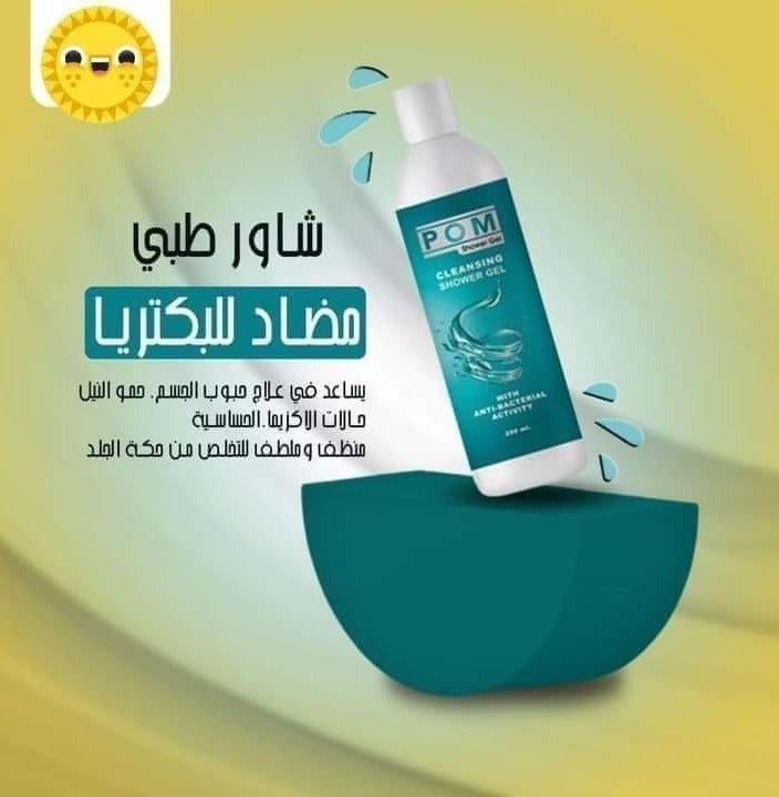 بي أو إم " بوم " شاور طبي للجسم بفعالية ضد الفيروسات والبكتيريا والميكروبات 200 مل - - Image 2