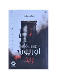 اوريون ريد 