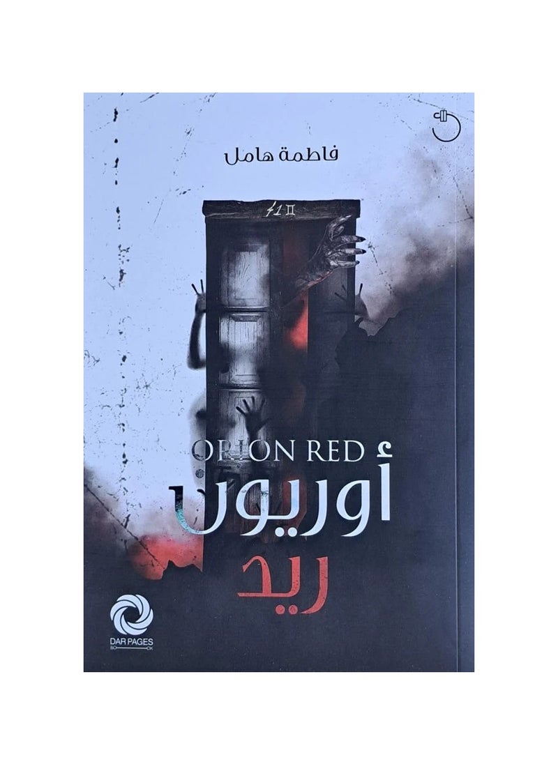 Orion Red 