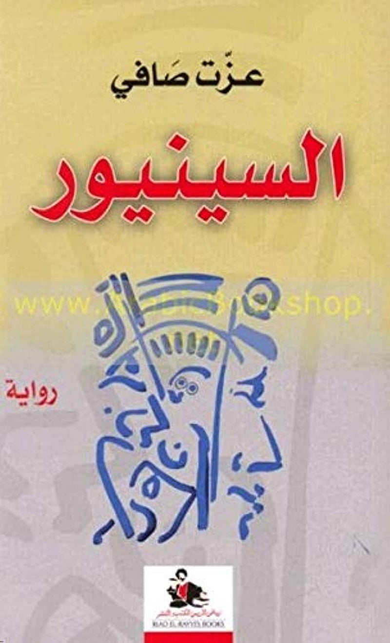 Riad Al Rayes Books Senyor