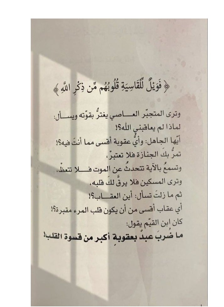 null - رسائل من القرآن ادهم شرقاوي - Image 1