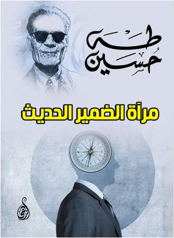 null - مرآة الضمير الحديث - Image 1