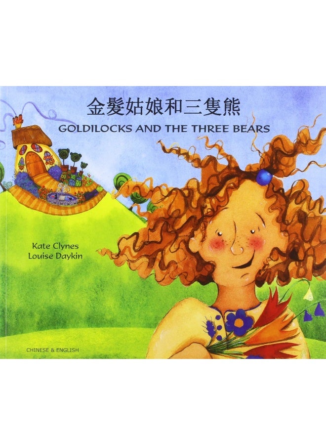 Goldilocks and the Three Bears in Chinese and English - Image 1