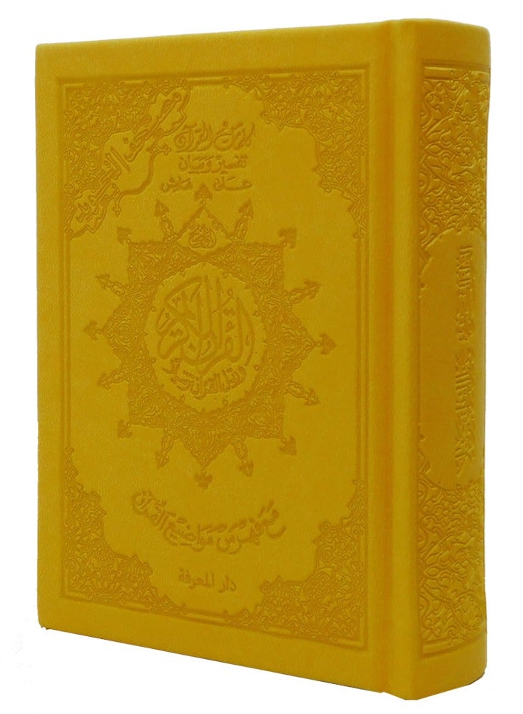 مصحف التجويد مع تفسير الكلمات وفهرس مواضيع القرآن بغلاف جلدي ملون مقاس كبير 24/17سم ذهبي - Image 1
