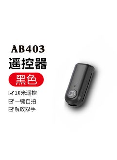 CYKE Bluetooth Selfie Stick Remote Shutter Chargeable AB403 remote control black