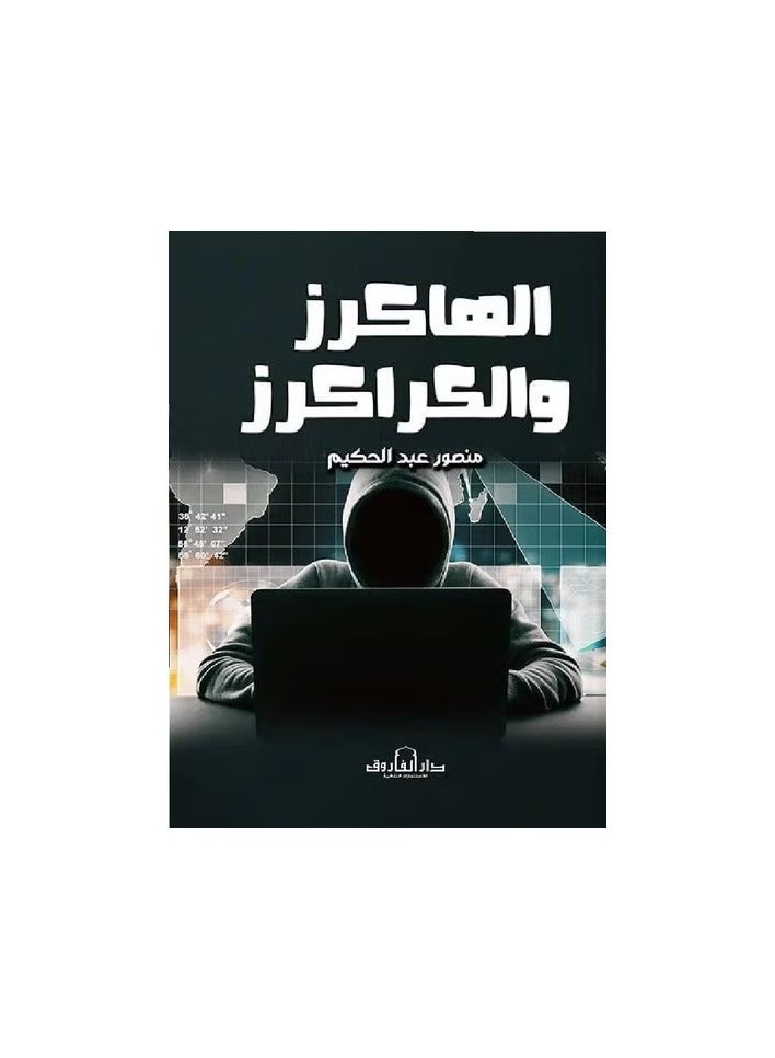 Hackers and crackers