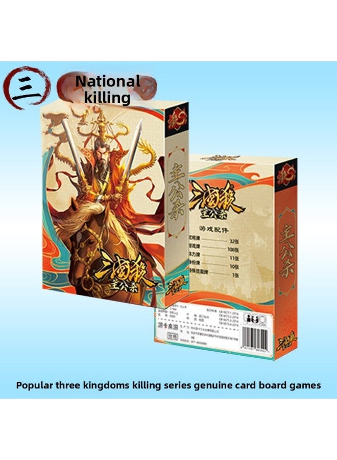 Travel Card Genuine Goods Three Kingdoms Kill Standard Edition Collection Board Game Card Classmates And Colleagues Gathering Essential Desktop Game