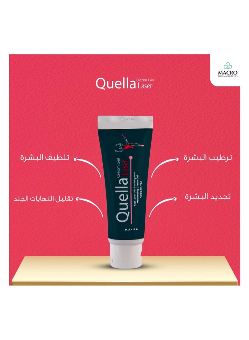 ماكرو جل كريم كويلا ليزر - 100 جرام - Image 2