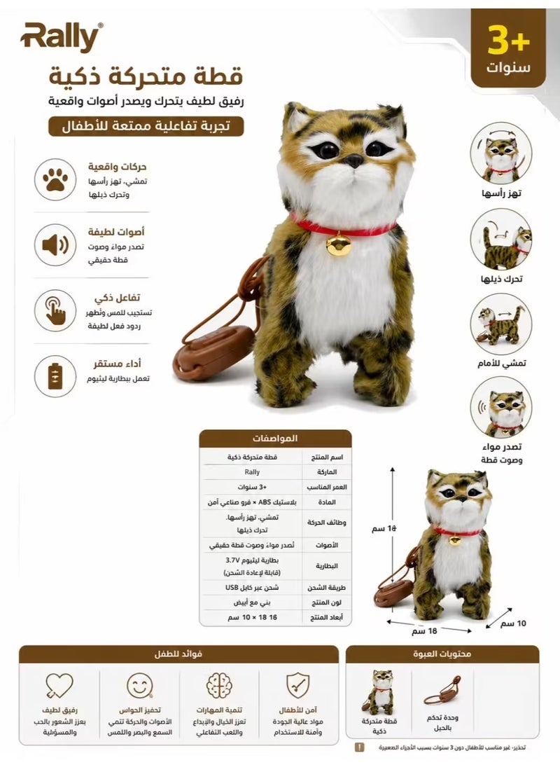 رالي قطة لعبة تفاعلية متحركة للأطفال – تمشي وتهز الرأس وتحرك الذيل مع أصوات واقعية – لعبة قطط فرو ناعمة بحبل تحكم – هدية تعليمية للأطفال 3+ سنوات - Image 1