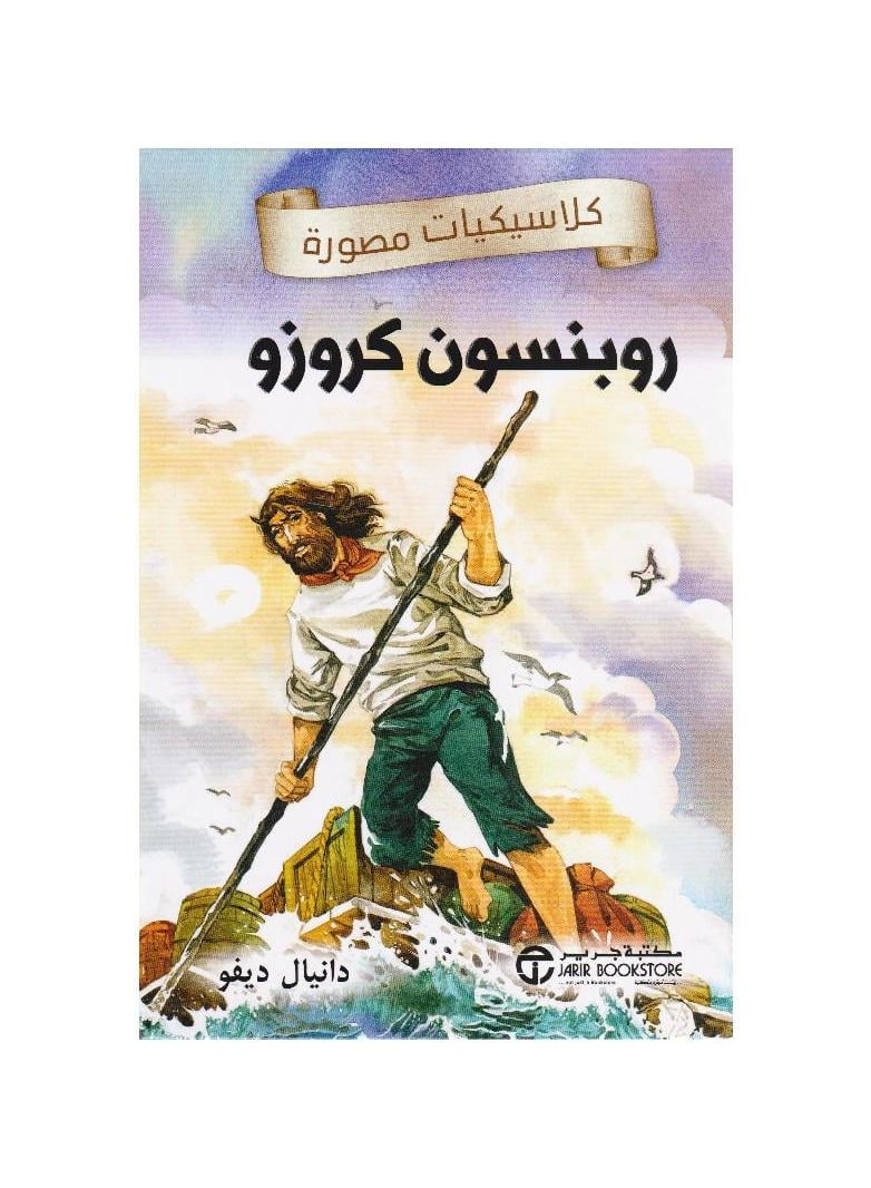 Illustrated Classics Robinson Crusoe - Image 2