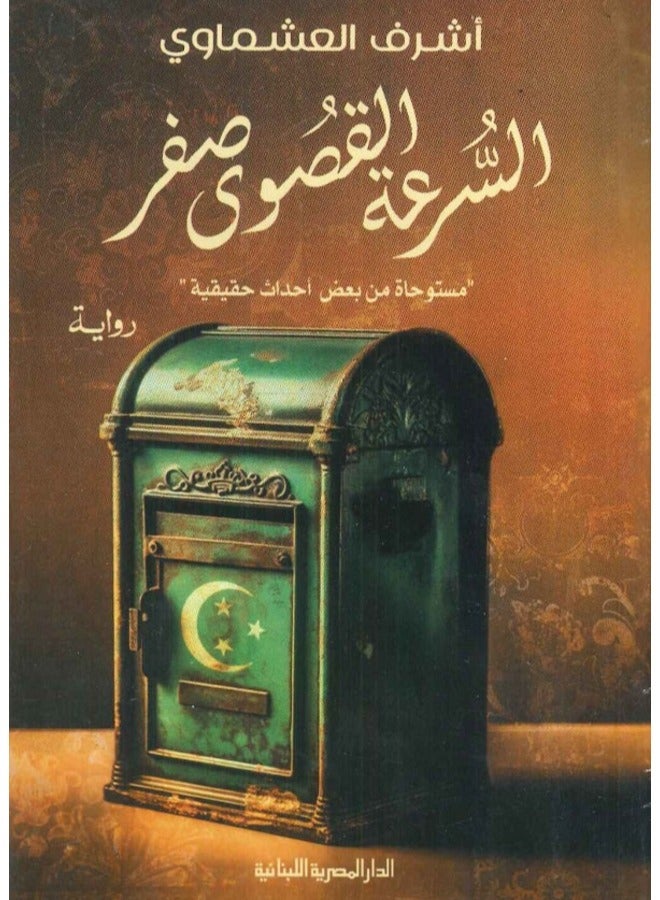 Top Speed ​​Zero - A Novel (9th Edition) 