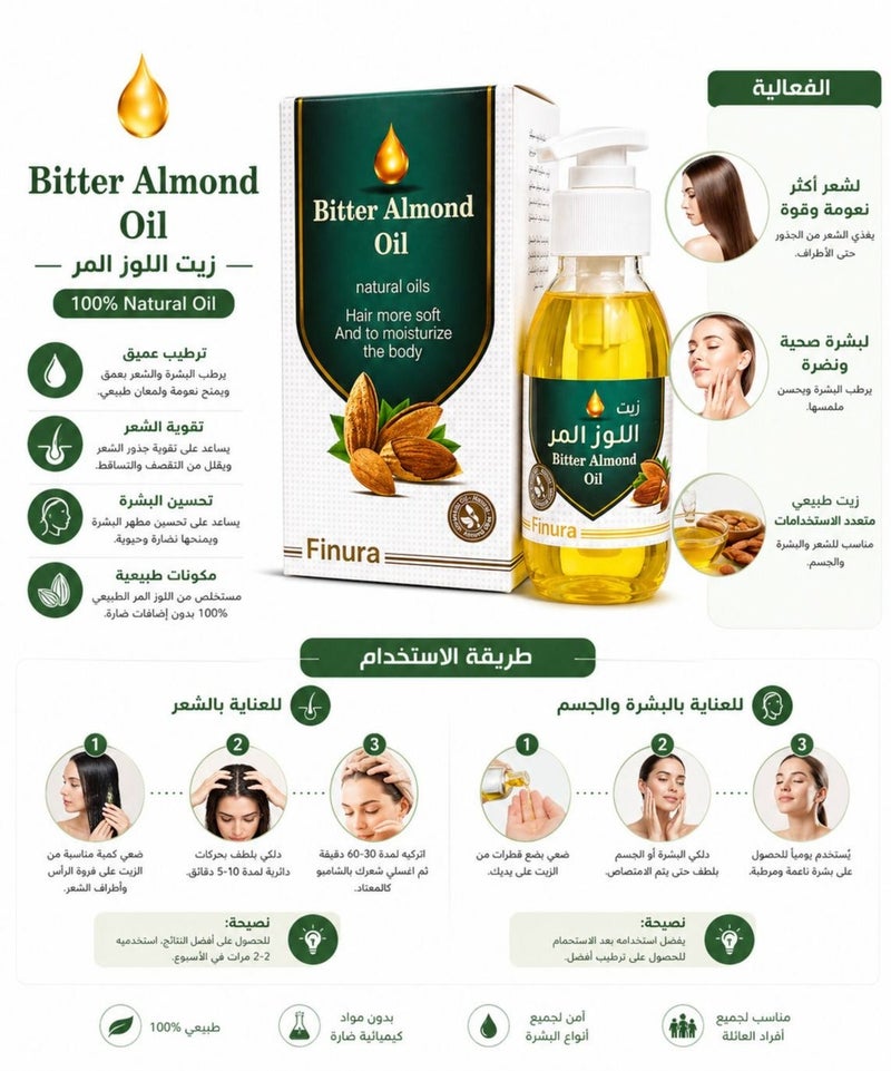 زيت اللوز المر للشعر، يجعله أكثر نعومة ويرطب الجسم، 125 مل - Image 2