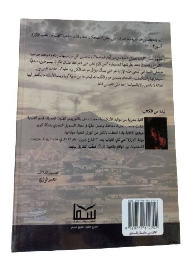 الازازة - Image 2