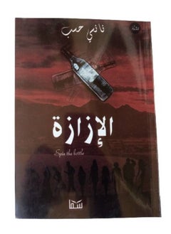 الازازة  - Image 1
