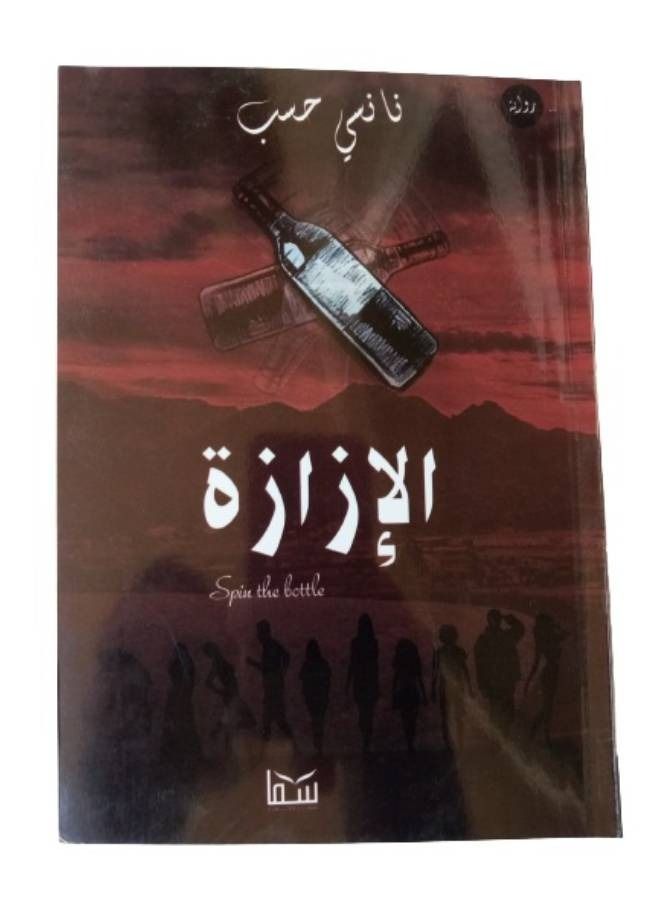 الازازة - Image 1