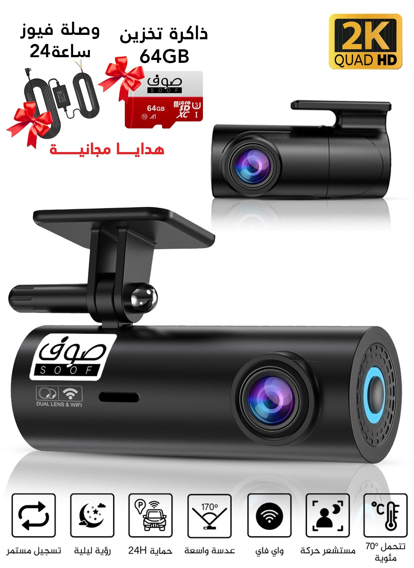 SOOF Dash Cam Front Rear For car with 64GB memory with high quality night vision & with parking monitor kit 