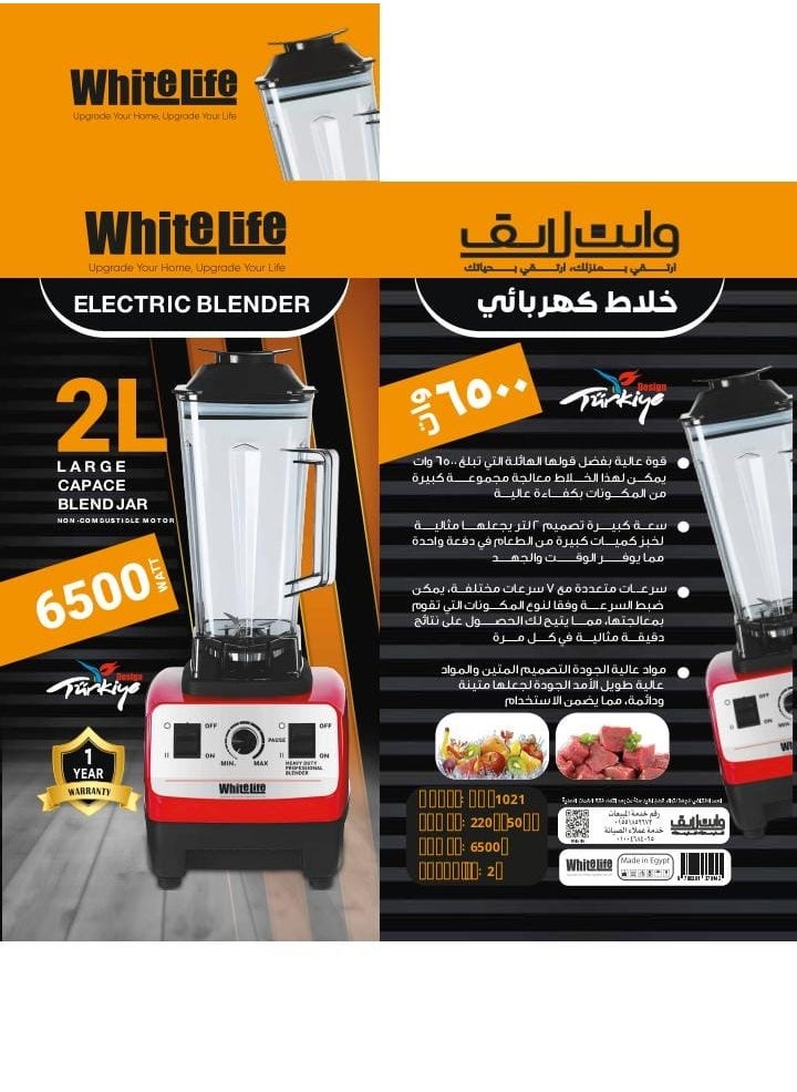 وايت لايف - خلاط ومحضر طعام كهربائي 6500 وات من وايت لايف مزود بمطحنة ودورق بسعة 2 لتر ضد الكسر ب7 سرعات ب 6 شفرات الفولاذ حادة تروس الخلاط معدن ضمان شامل لمدة سنة متعدد الوظائف -صناعة تركي - Image 1