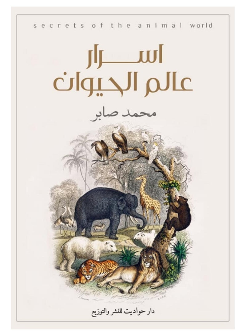 Secrets of the animal world 