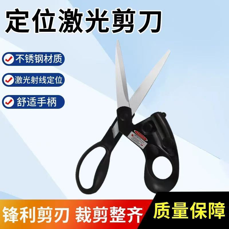 Infrared Scissors Multi-purpose Laser Positioning Scissors for Fabric Cutting - Image 2