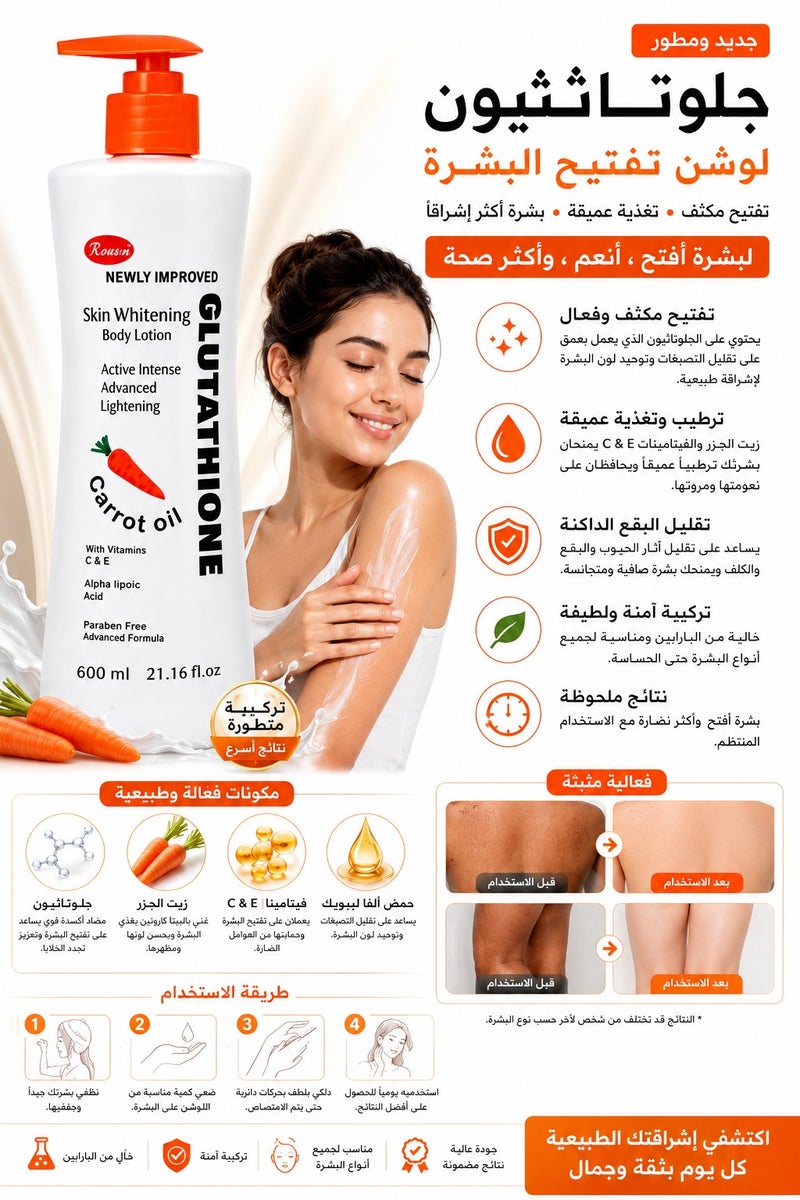 رينيو لوشن الجلوتاثيون لتبييض البشرة والجسم بزيت الجزر 600 مل - Image 3