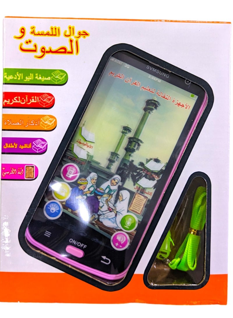 لعبة هاتف تعليمية تعليمية مع السورة والأذكار للأطفال - Image 1