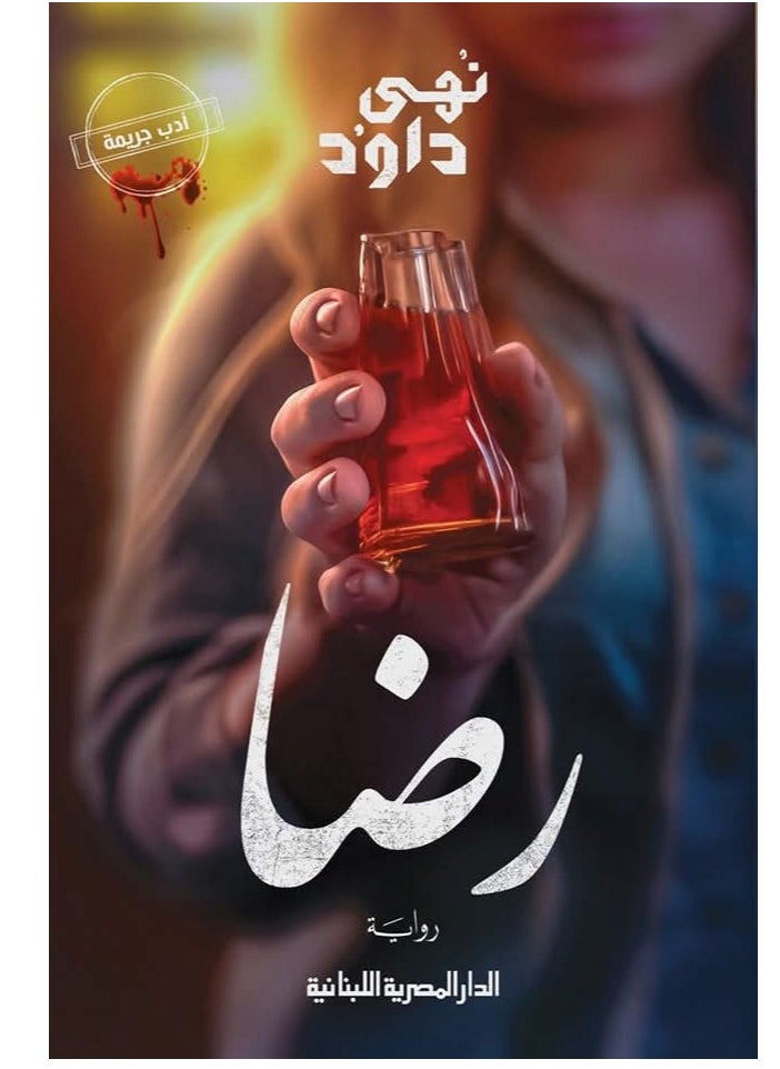 Alasryaa Library for publishing and distribution رضا 