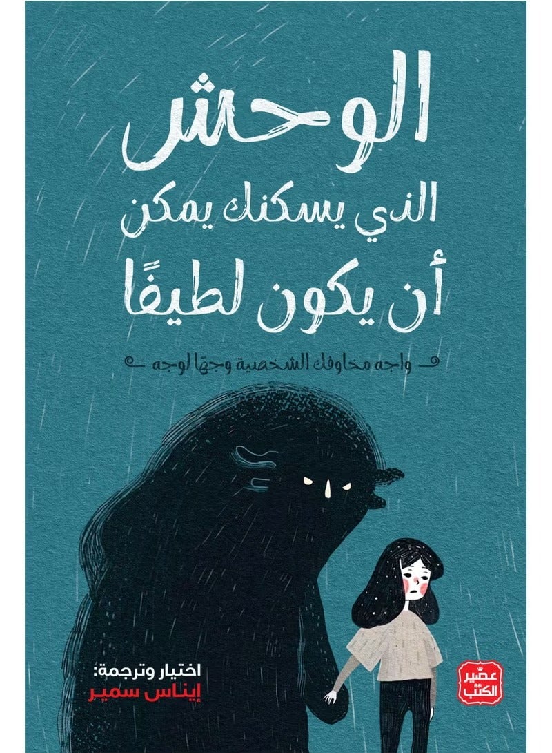 The monster inside you can be cute.