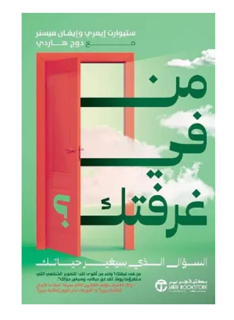 Who is in your room?