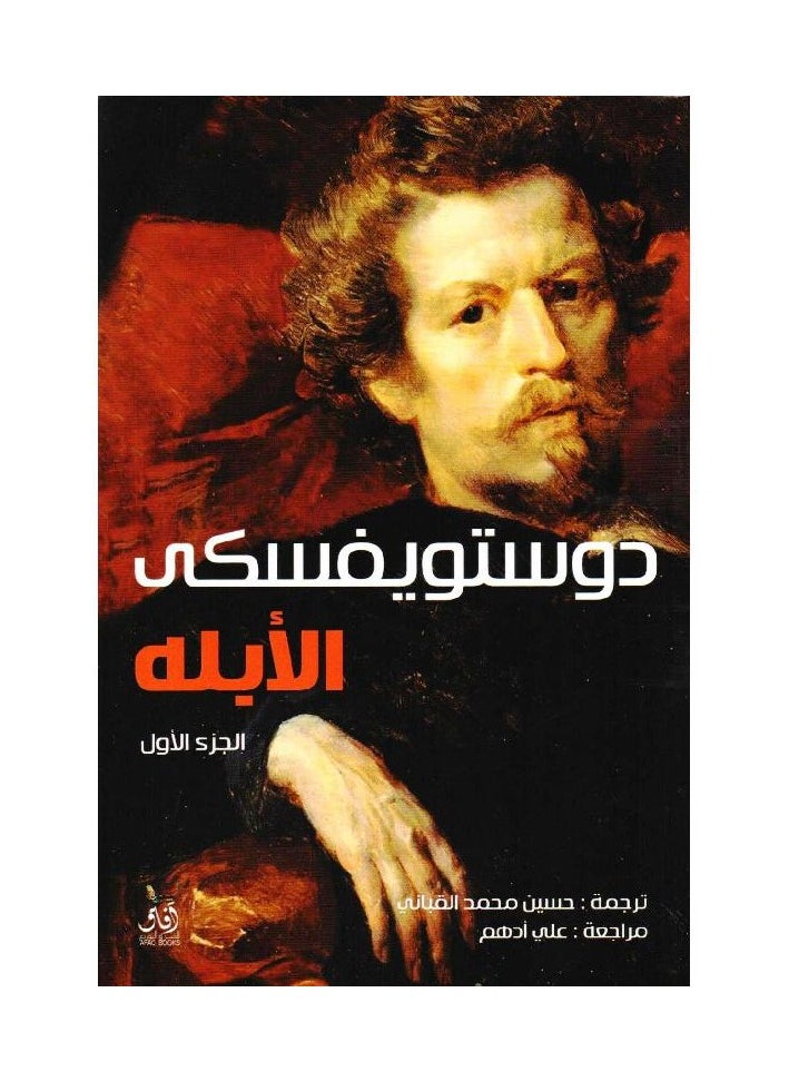THE IDIOT 1\2 AFAQ EDTION 