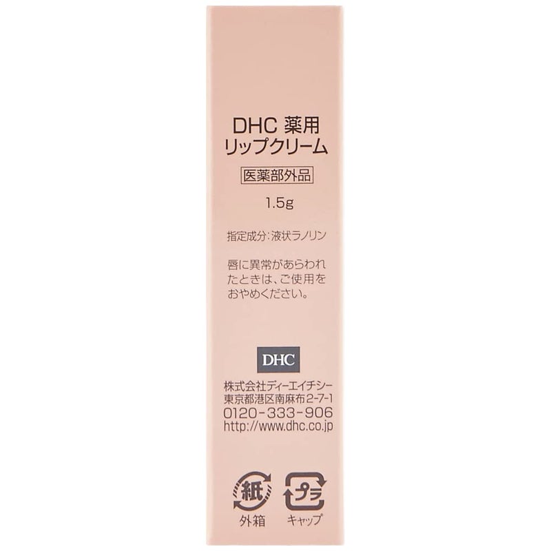 DHC Lip Cream 15g for Dry Chapped Lips Lip Moisturizer enriched with Olive Gensing Aloe Made in Japan - Image 3