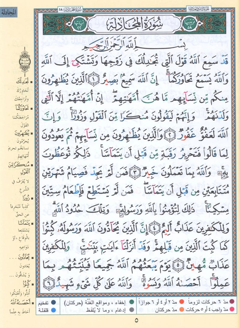 مصحف التجويد من القران الكريم مكون من جزء عم -جزءتبارك-جزء قد سمع مقاس وسط 17*24(علبة تحتوي على 15حبات) - Image 2