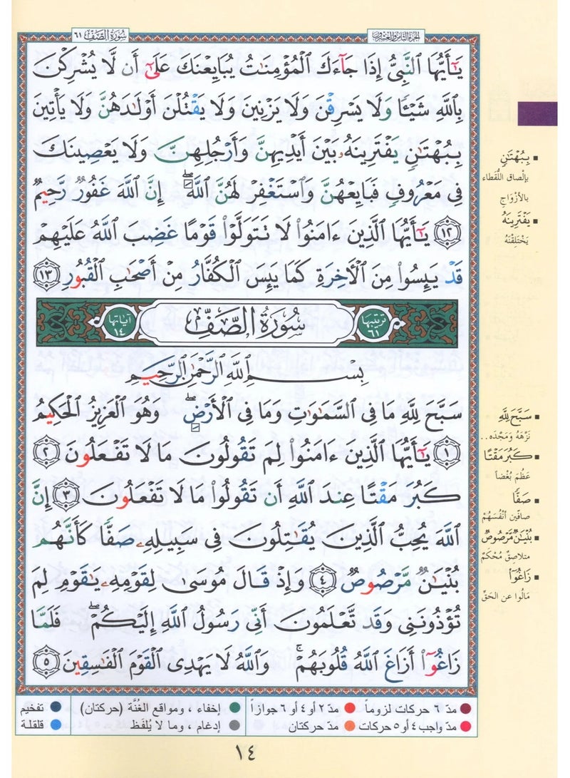 مصحف التجويد من القران الكريم مكون من جزء عم -جزءتبارك-جزء قد سمع مقاس وسط 17*24(علبة تحتوي على 15حبات) - Image 3
