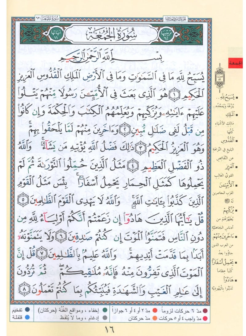مصحف التجويد من القران الكريم مكون من جزء عم -جزءتبارك-جزء قد سمع مقاس وسط 17*24(علبة تحتوي على 15حبات) - Image 4