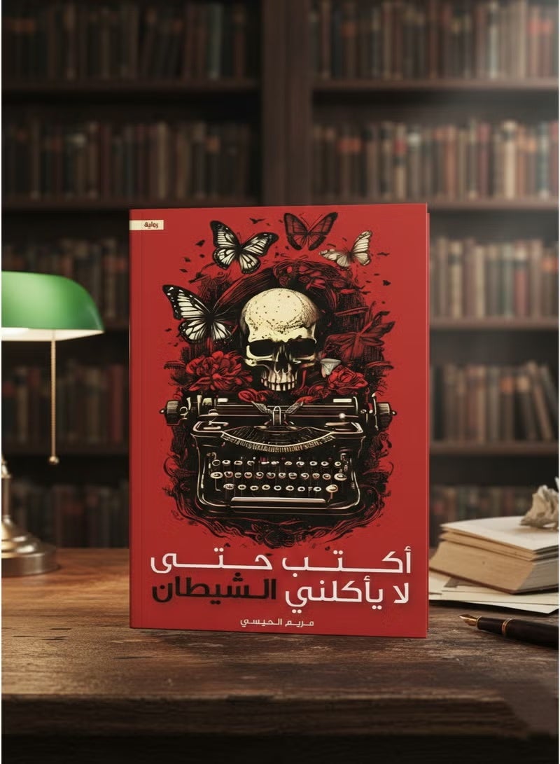I write so that the devil does not eat me/Maryam Al-Haisi - Image 5