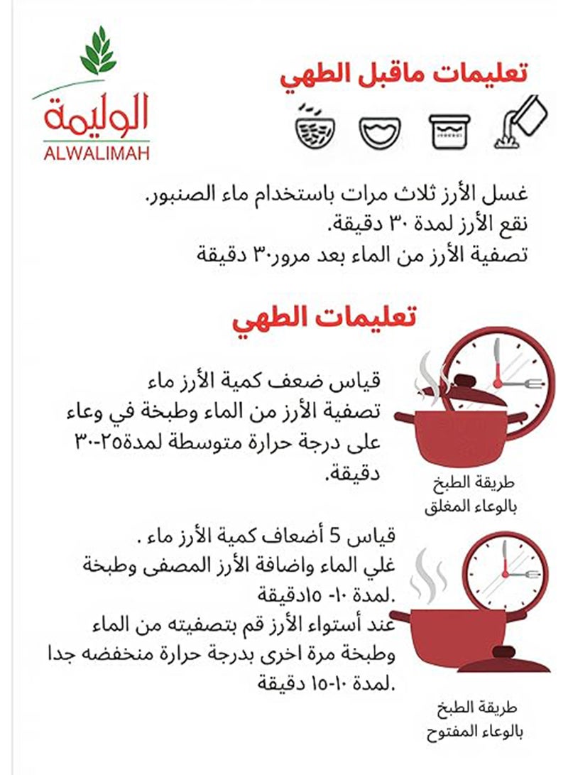 Al Walimah Indian Mazza Basmati Rice 5Kg - Image 4