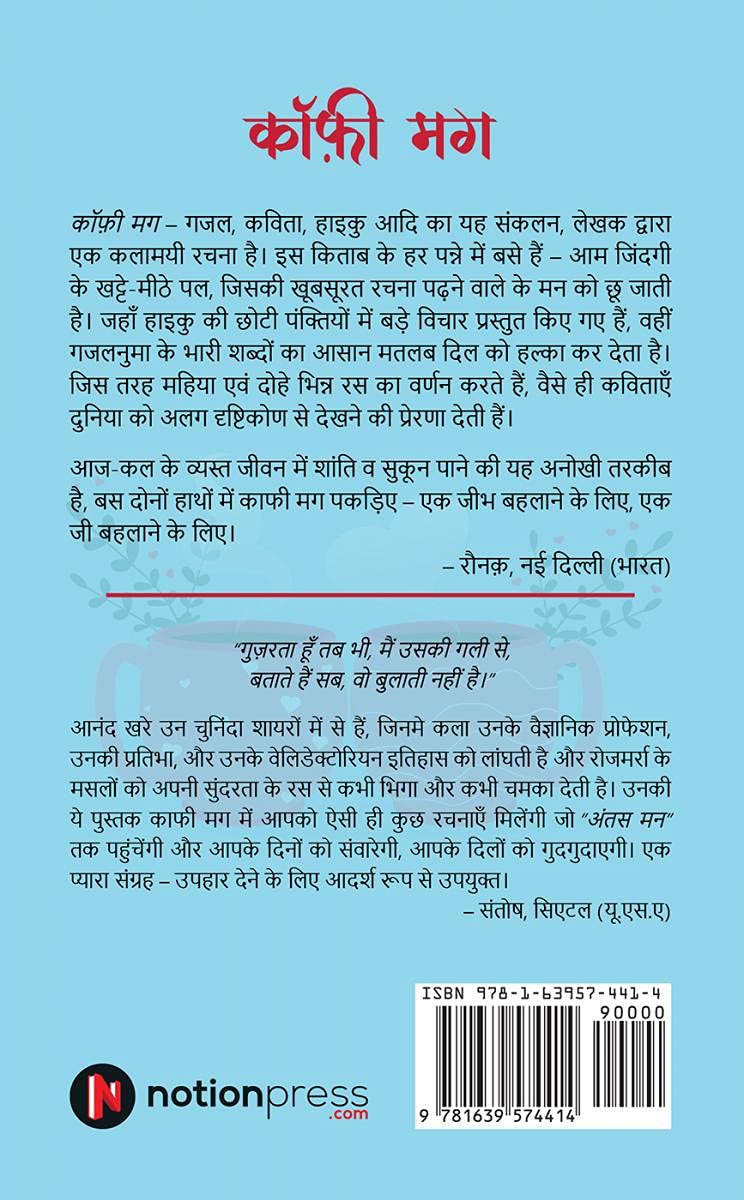 Coffee Mug / कॉफ़ी मग : Haiku, Kavitaon Aur Ghazalon Ka Sangrah/हाइकु, कविताओं और ग़ज़लों का संग्रह  - Image 2