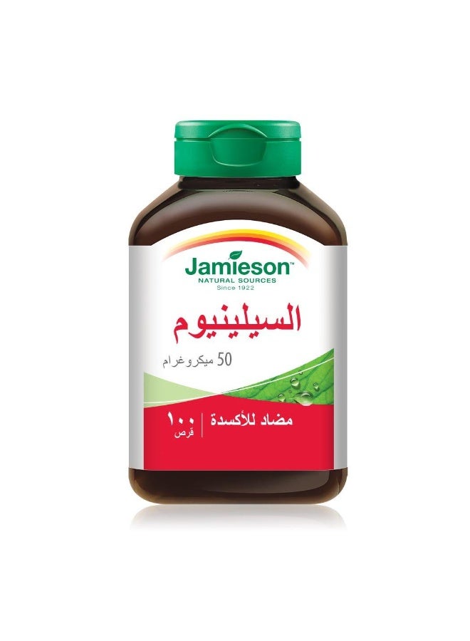 جاميسون السيلينيوم 50 مايكروغرام 100 قرص - Image 4