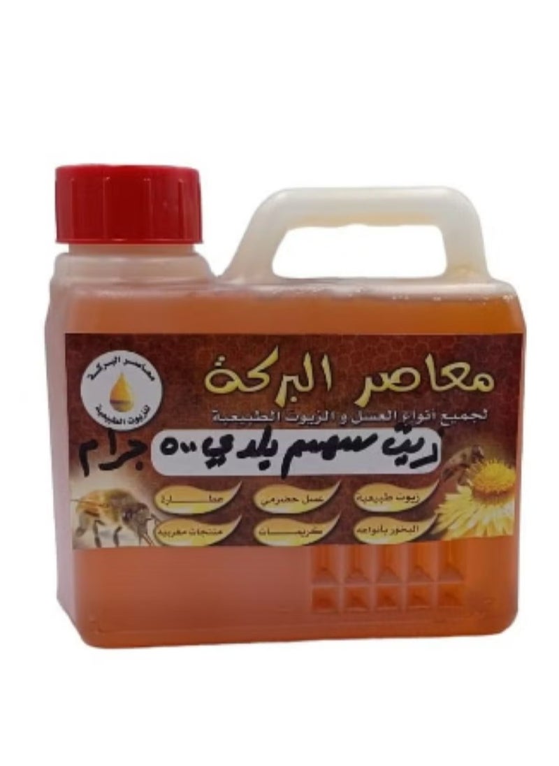 البركة - زيت سمسم بلدي 500 جرام - Image 1