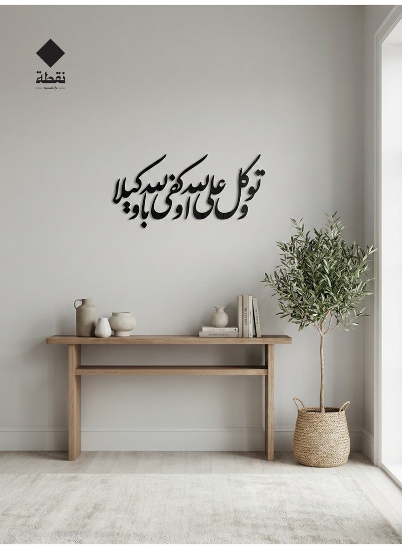 Nuqta High-quality black acrylic wall art featuring a strong 3M adhesive backing and precision laser-cut detailing measuring 60 x 25 cm with a design that adds a touch of spiritual elegance to your home. - Image 2