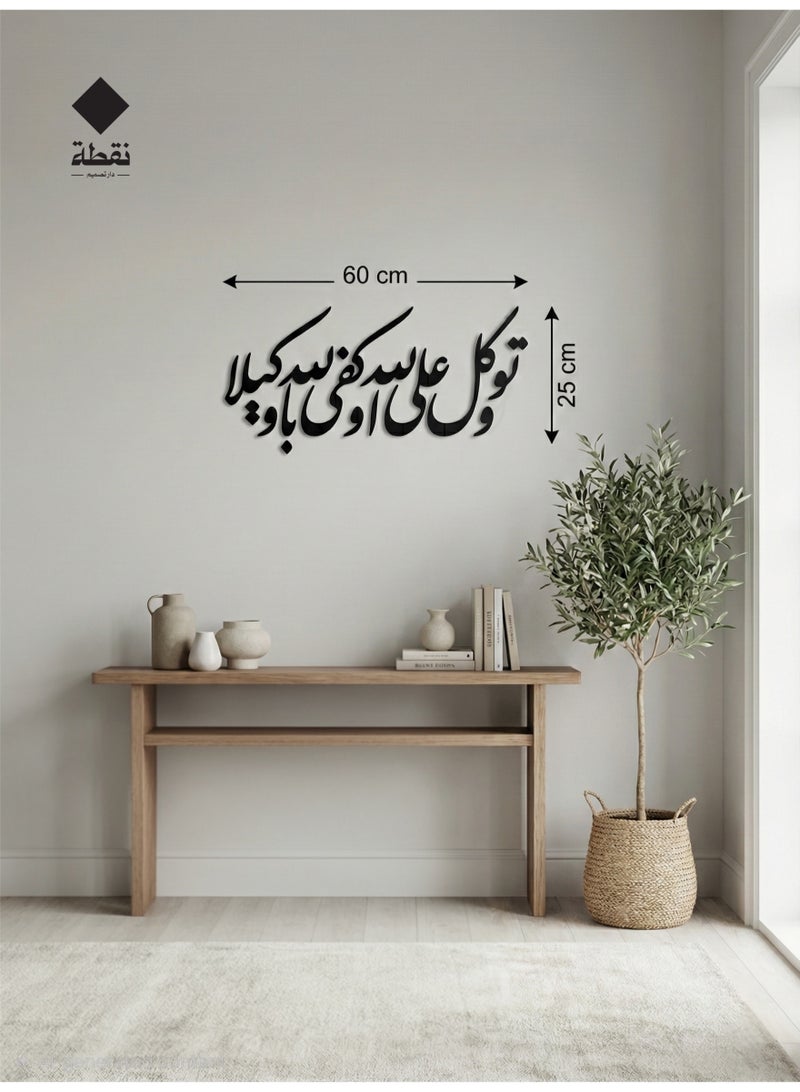 Nuqta High-quality black acrylic wall art featuring a strong 3M adhesive backing and precision laser-cut detailing measuring 60 x 25 cm with a design that adds a touch of spiritual elegance to your home. - Image 1