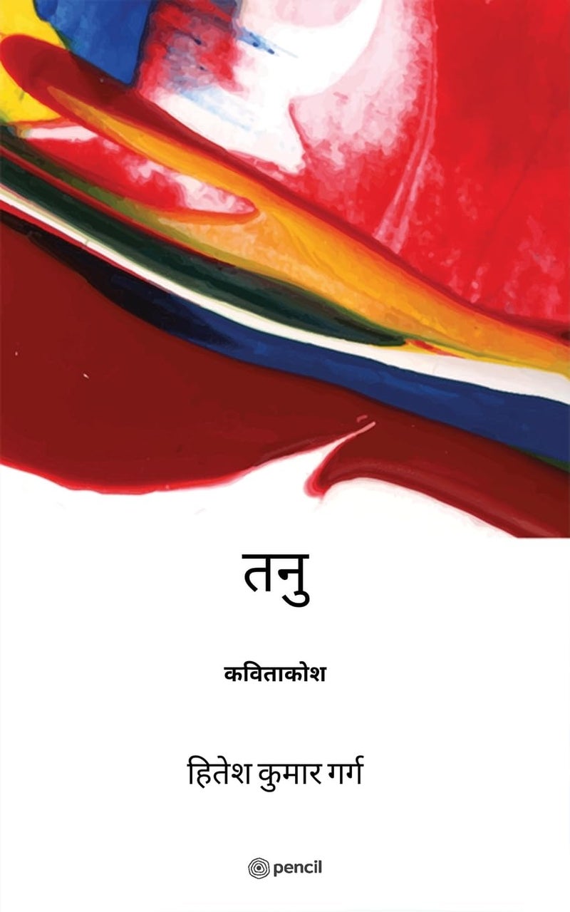 Tanu: Kavita Kosh - Image 1