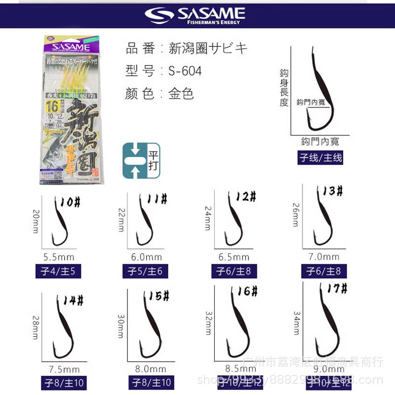 Generic Premium SASAME Fishing Hooks for Pro Anglers S-604 (wholesale discount available) 