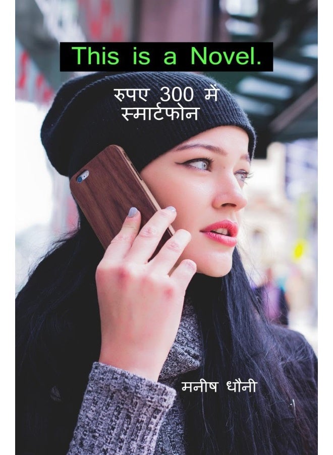 Hindi-Smartphone at Rs 300. / रुपए 300 में स्मार्टफोन।